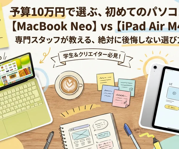 2026年4月最新】予算10万円！初めてのパソコンは「MacBook Neo」と