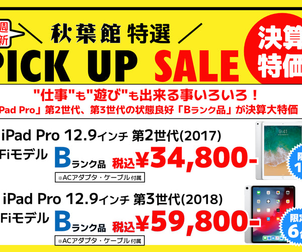 ピックアップセール(2023/03/01)【決算特価第一弾！】｜Mac専門