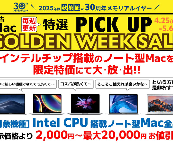 GWセール】 中古 インテルチップ搭載型 MacBook Pro / MacBook GWセール】 中古 インテルチップ搭載型 MacBook Pro / MacBook