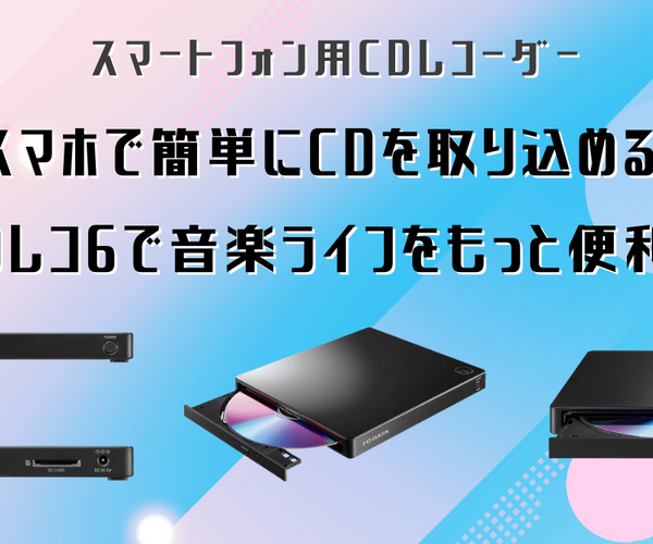 smartphone-cd-recorder-cdreco6 smartphone-cd-recorder-cdreco6