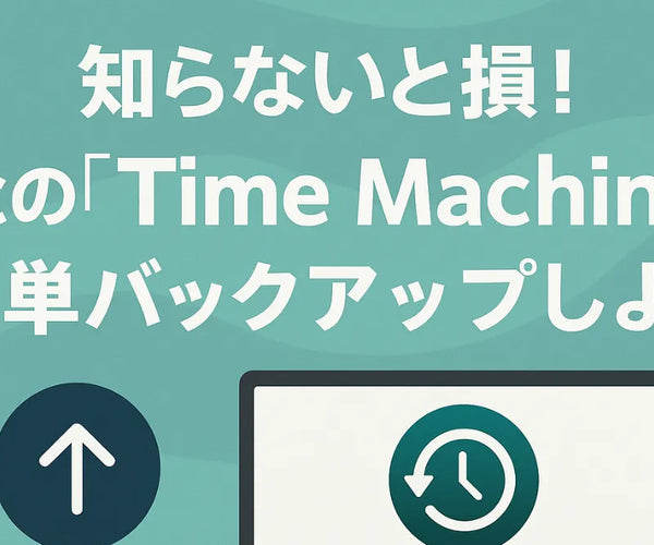 nakayu21151301さま Time MachineでMacをバックアップする - Apple サポート (日本)