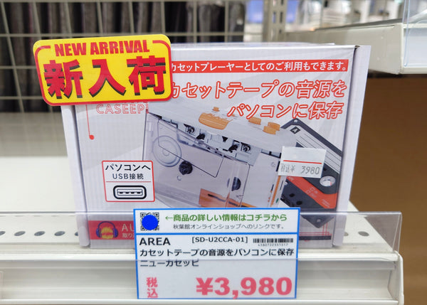 【新入荷】思い出のカセットをデジタル音源化！「ニューカセッピ」でテープ劣化からレスキュー！