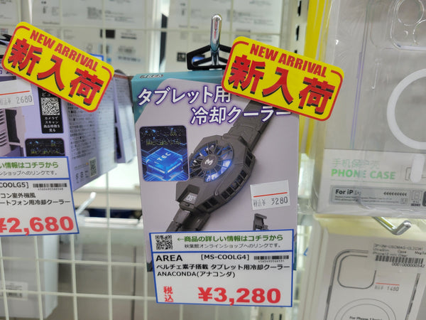 新入荷｜冷却力抜群！タブレット用クーラー「ANACONDA」が登場