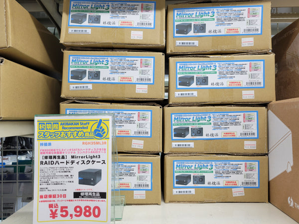 【新入荷】RAID対応ハードディスクケースが登場！林檎派 MirrorLight3【再生品】