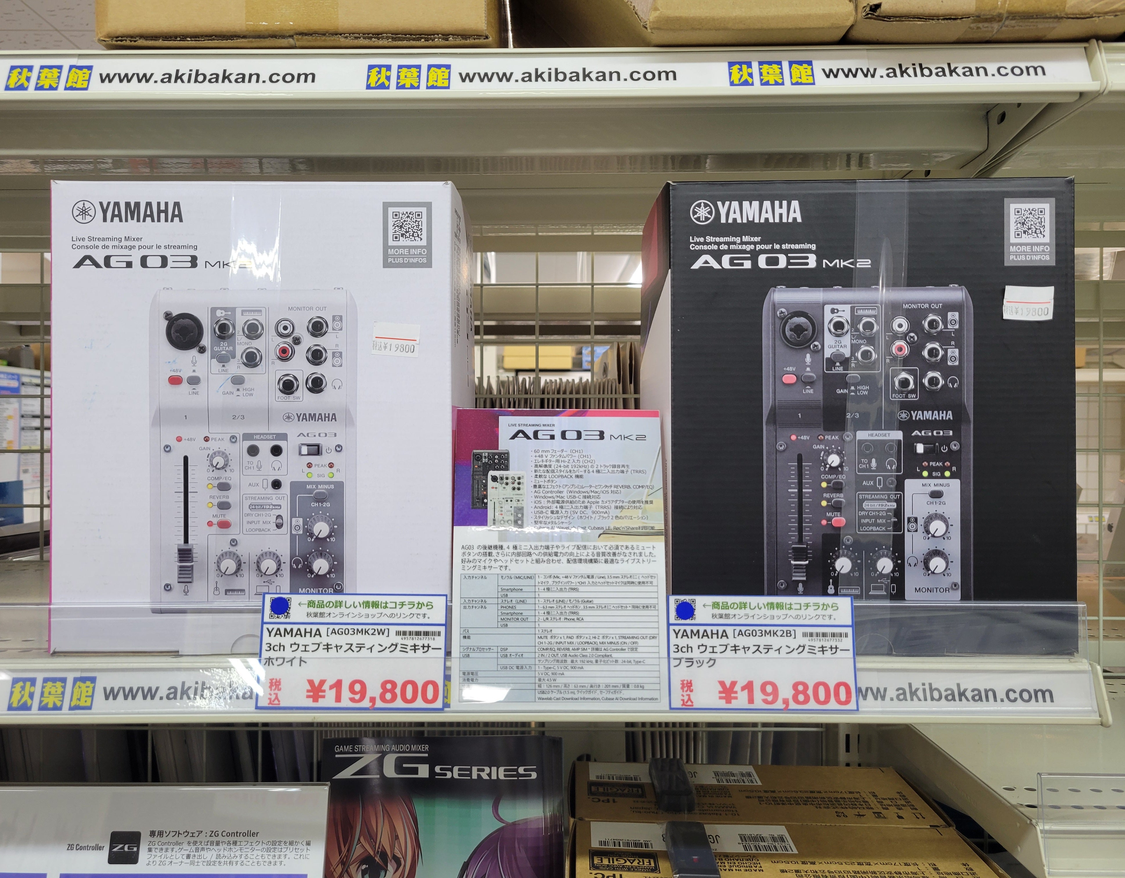 [新入荷]YAMAHA AG03MK2シリーズが新登場！配信や音楽制作に最適なオーディオミキサーが入荷！