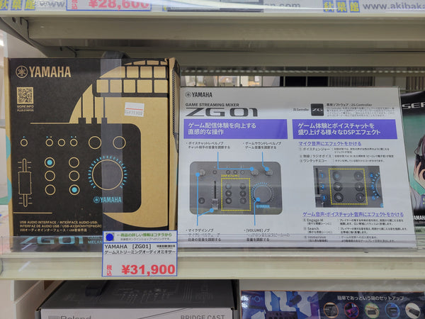 【新入荷】YAMAHAのゲーム配信ミキサー「ZG01」登場！本格派ストリーマー必見です。