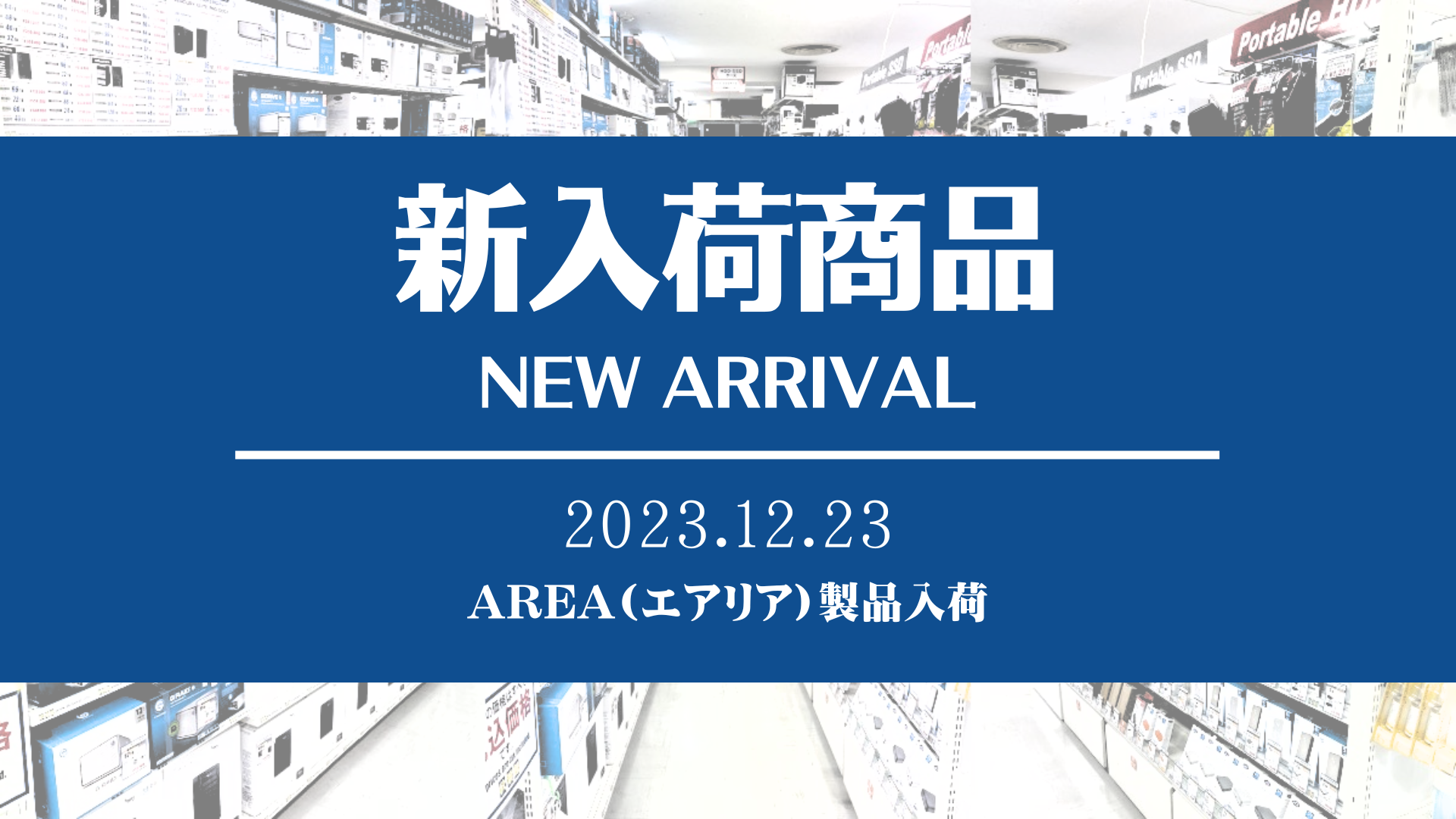 新着入荷 AERA(エアリア)(2023/12/23)