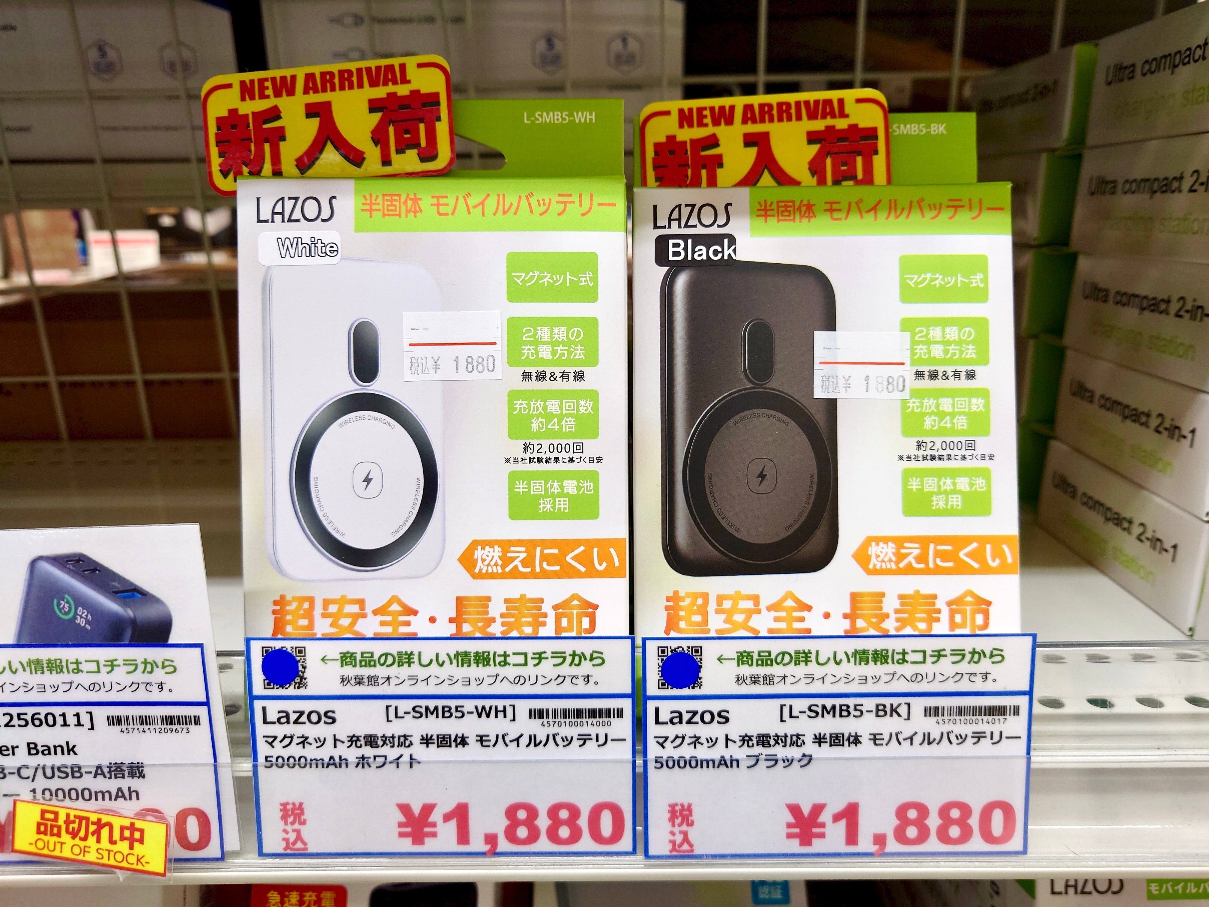 【新入荷】発火しにくい！コスパ高めのMagSafe対応 半固体モバイルバッテリーが新入荷！