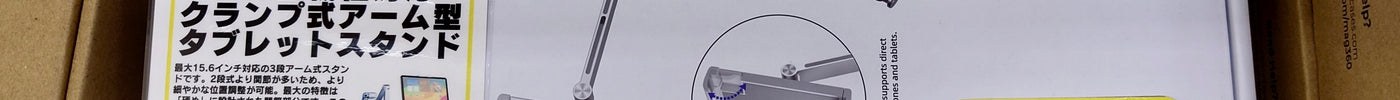アルミ製3段式アームでタブレットをガッチリ強力固定！iPad全機種対応クランプ式タブレットスタンドが登場！