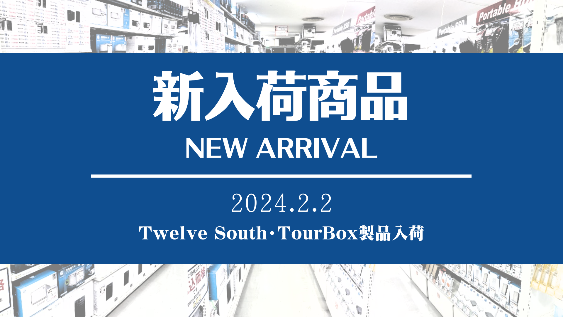 新着入荷 Twelve South・TourBox(2024/02/02)