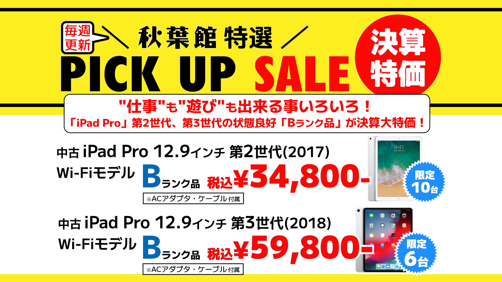 ピックアップセール(2023/03/01)【決算特価第一弾！】｜Mac専門