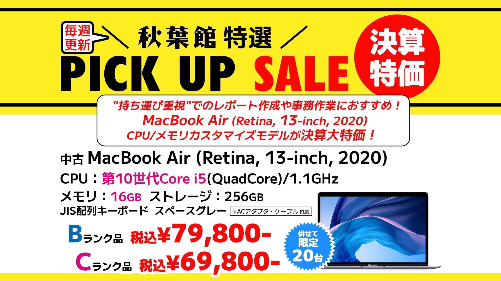 ピックアップセール(2023/03/01)【決算特価第一弾！】｜Mac専門店 秋葉館