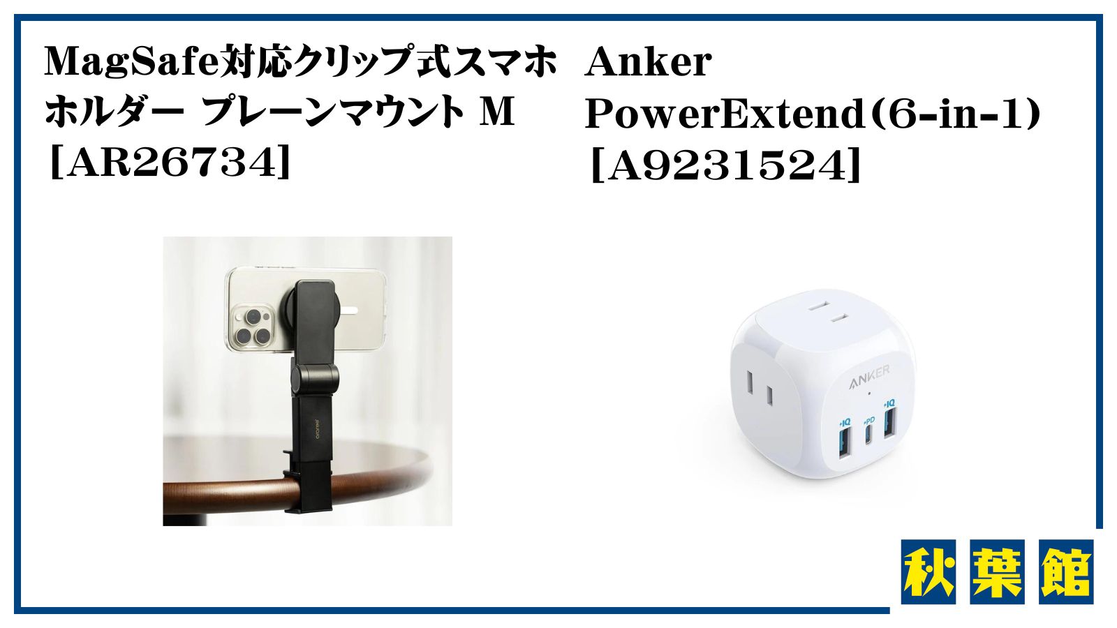 新着入荷 araree Anker (2024/3/31)