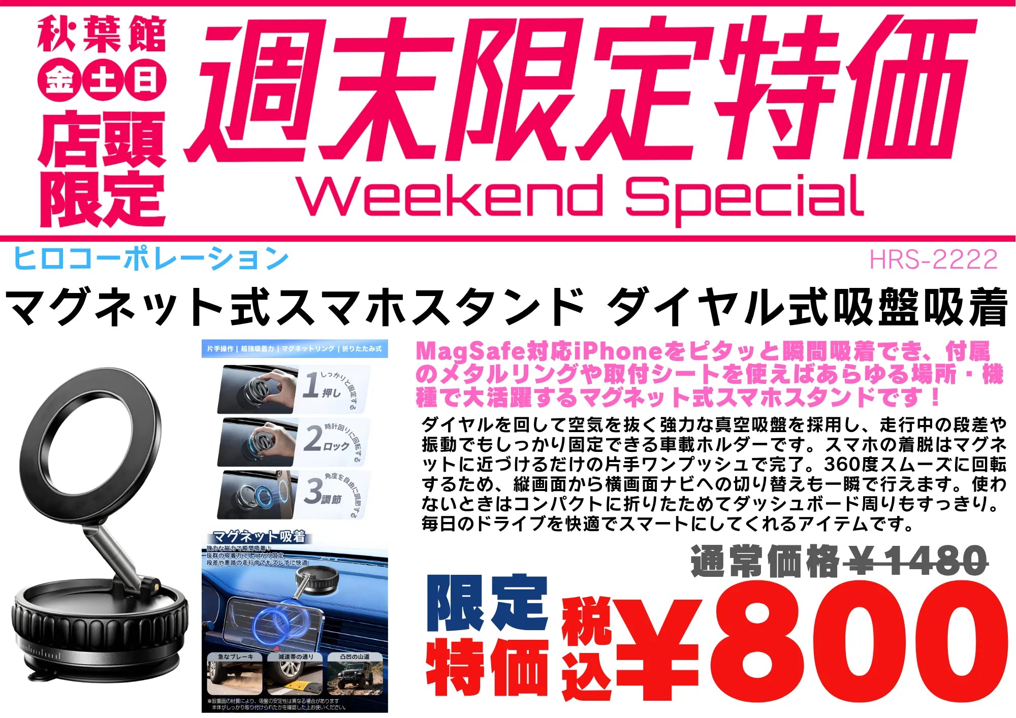 【店頭限定800円】ダイヤル式真空吸盤マグネットスマホスタンドが週末特価！10/30〜11/1 | 秋葉館