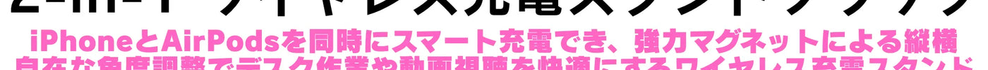 【店頭限定】2-in-1ワイヤレス充電スタンドがワンコイン税込500円！9/18〜9/20週末特価 | 秋葉館
