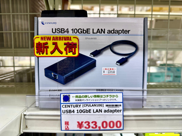 【2026/08/30 新入荷】Macを有線10Gbpsの超高速ネットワークへ！USB4接続 10GbE LANアダプターが新入荷！