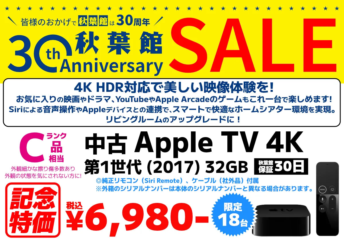 秋葉館開店30周年セール Apple TV 4K 第1世代 (2017)