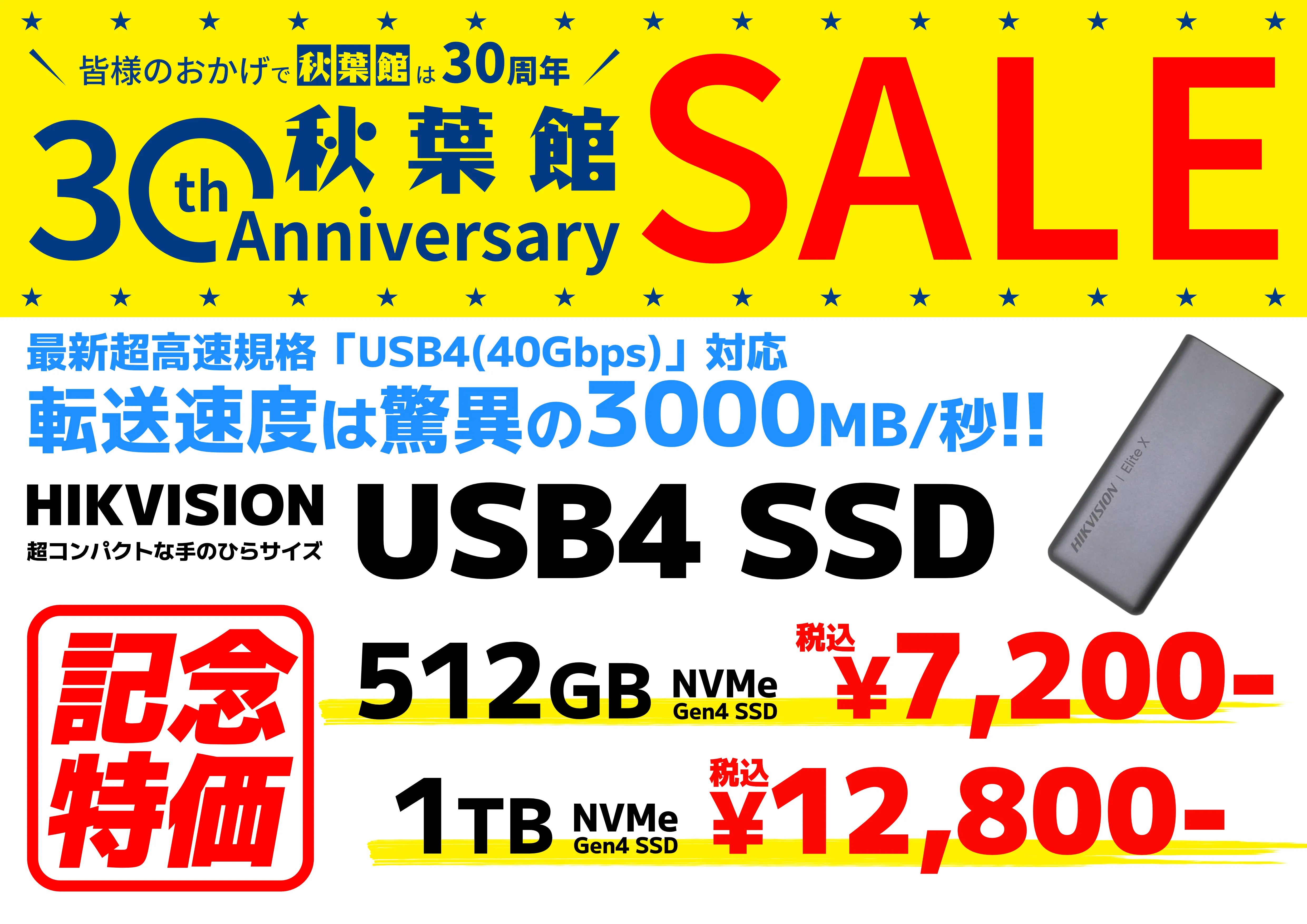 秋葉館開店30周年セール HIKVISION USB4 SSD 512GB・1TB