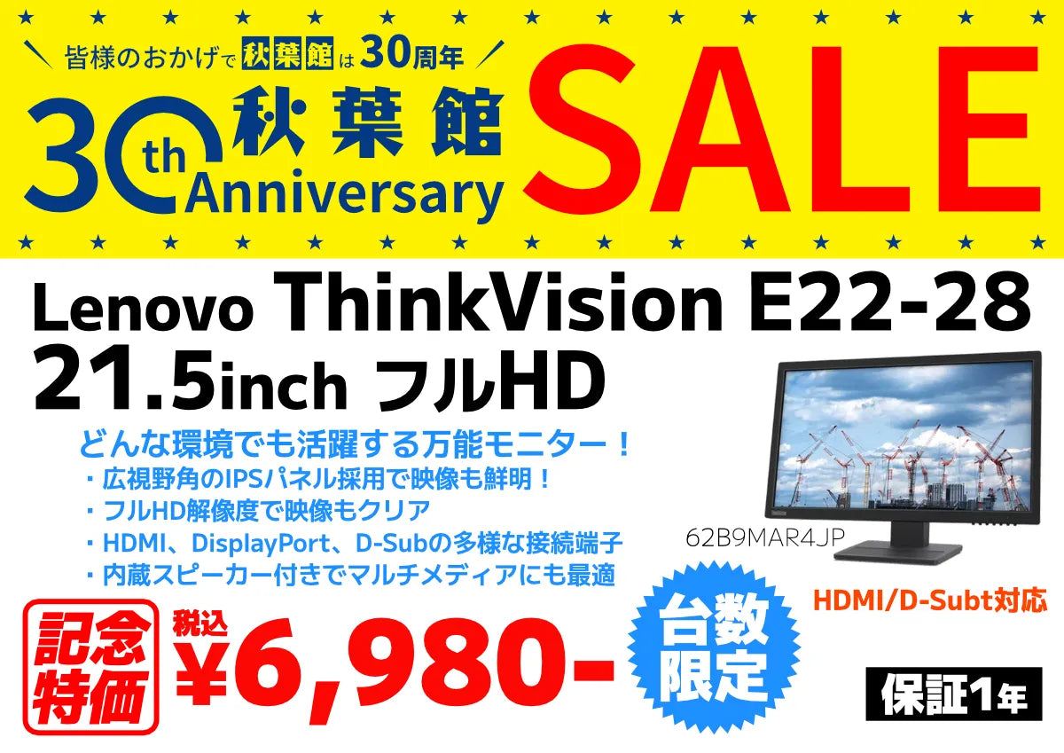 秋葉館開店30周年セール Lenovo ThinkVision E22-28 21.5インチ フルHD [62B9MAR4JP]