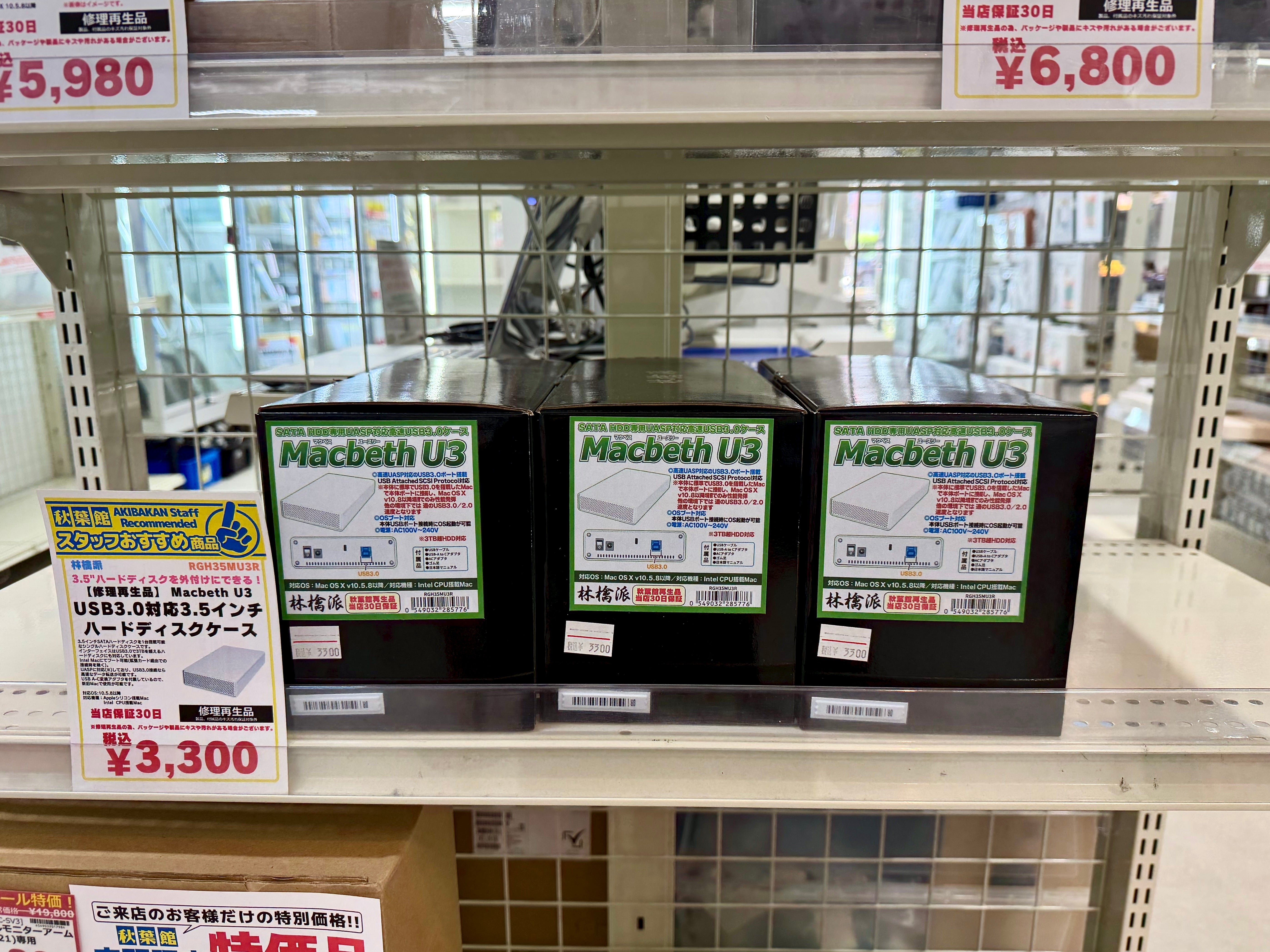 新入荷！Macbeth U3 修理再生品 — 3.5インチHDDケースがお手頃価格で登場