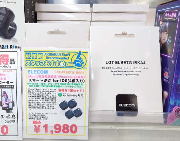 新入荷！簡単に設定できるELECOMのiOS対応スマートタグ『amine』!