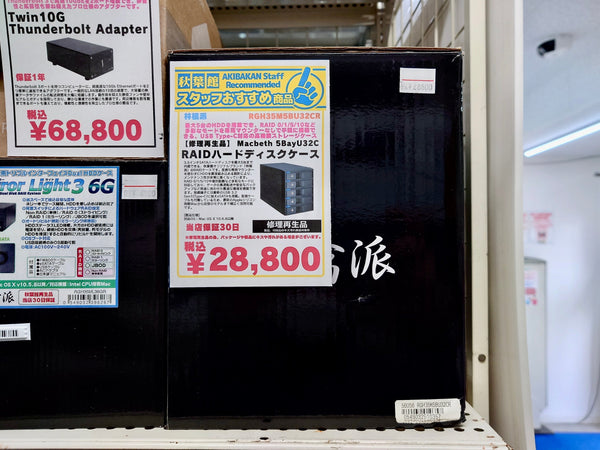 【新入荷】最大5台搭載可能！林檎派 Macbeth 5Bay U32C RAIDケースがお買い得な修理再生品として登場！