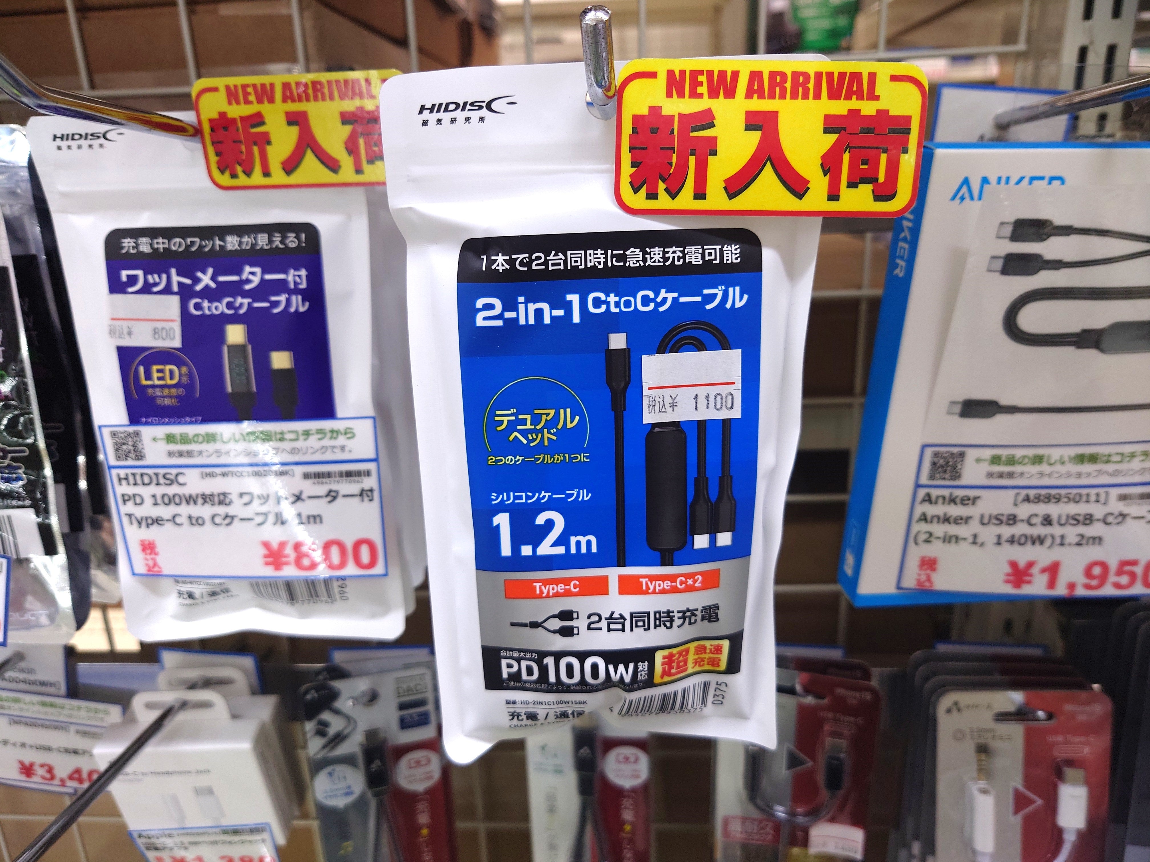 【新入荷】MacBookもスマホもこれ1本！最大100W対応「2in1 Type-Cケーブル」が秋葉館に登場
