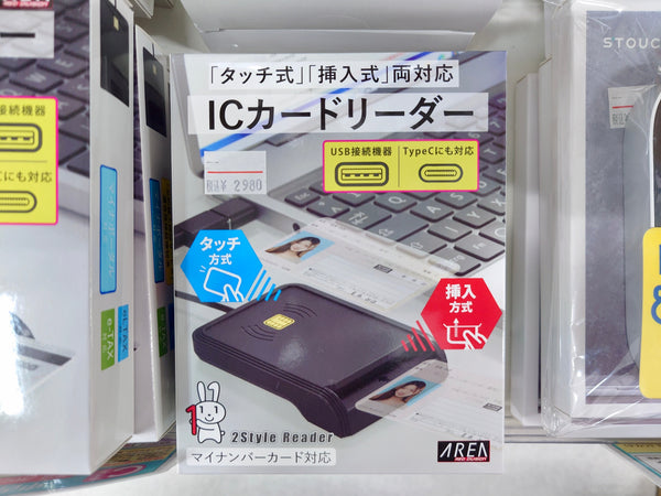 【新入荷】タッチ式も差込式もこれ1台で！AREAからマルチICカードリーダーが新登場！
