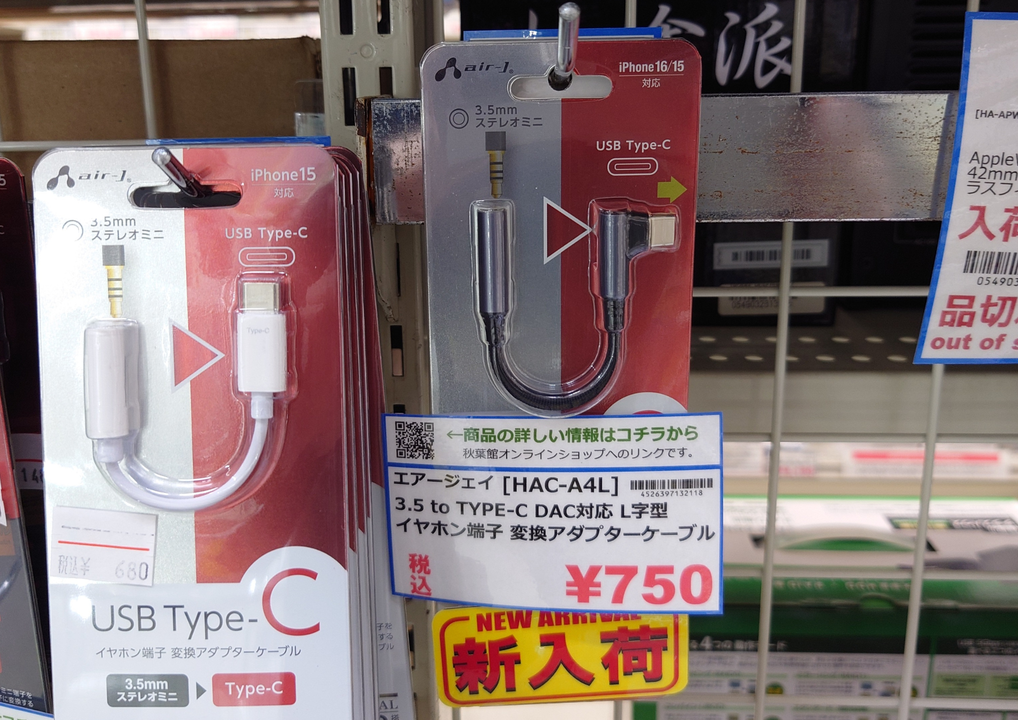 【新入荷】断線しにくい高音質L字型イヤホン変換アダプターが登場！最新iPhoneで3.5mmイヤホンを使おう♪