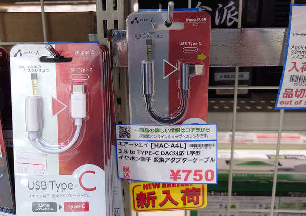 【新入荷】断線しにくい高音質L字型イヤホン変換アダプターが登場！最新iPhoneで3.5mmイヤホンを使おう♪