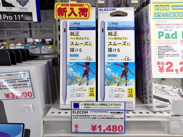 急速充電対応！ELECOMのiPad用高機能タッチペンがお手頃価格で新入荷！