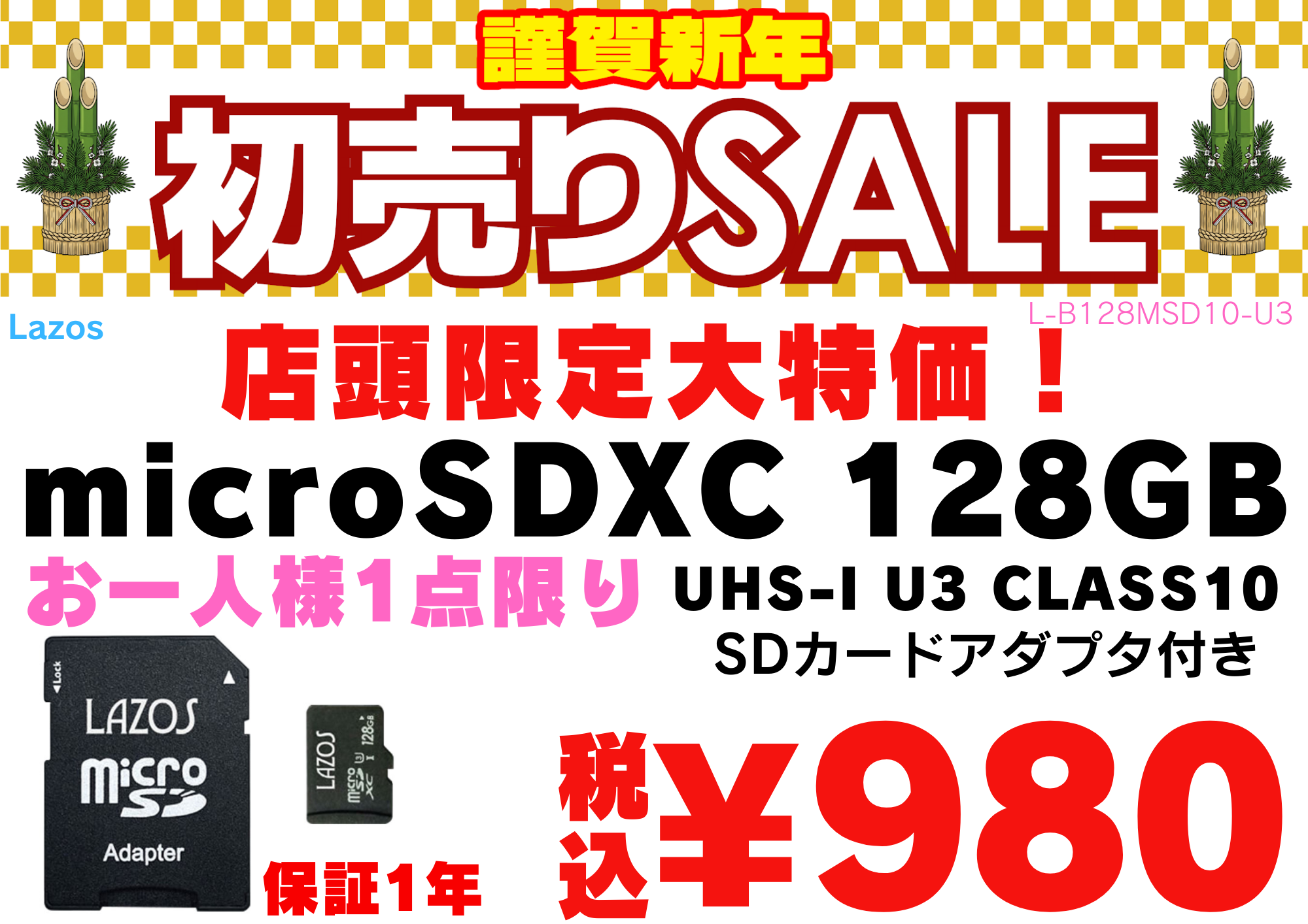 2026年新春初売り｜Lazos microSD 128GBが税込980円【店頭限定】