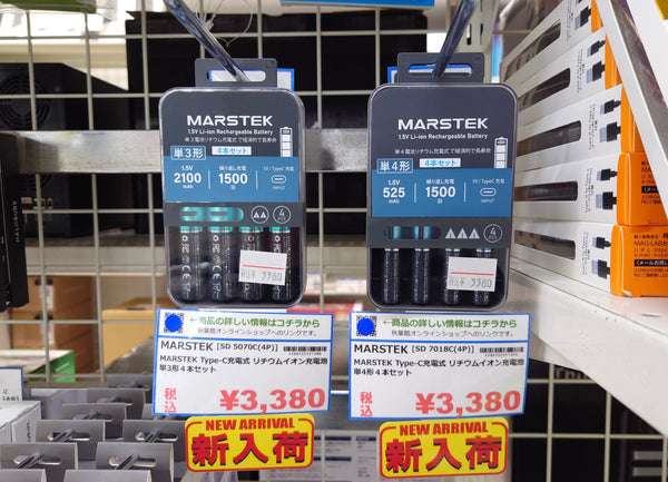 【新入荷】専用充電器不要！USB-C直結で充電可能、様々な機器で使える次世代充電池「MARSTEK」が新登場！