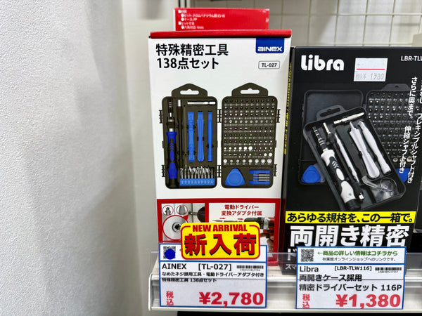 【2026/08/23 新入荷】特殊精密工具138点セット[TL-027]！Macやスマホの分解・メンテに必携の決定版キット