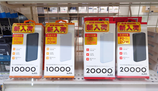 【新入荷】PD20W対応の良コスパなモバイルバッテリーが新登場！