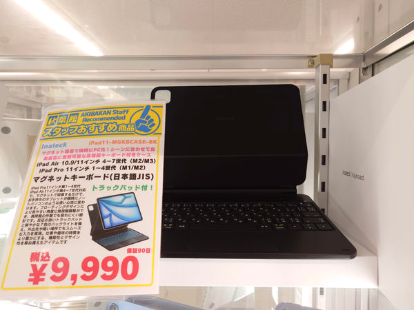 【新入荷】iPad 11インチ対応！Inateckマグネットキーボード(JIS)販売開始