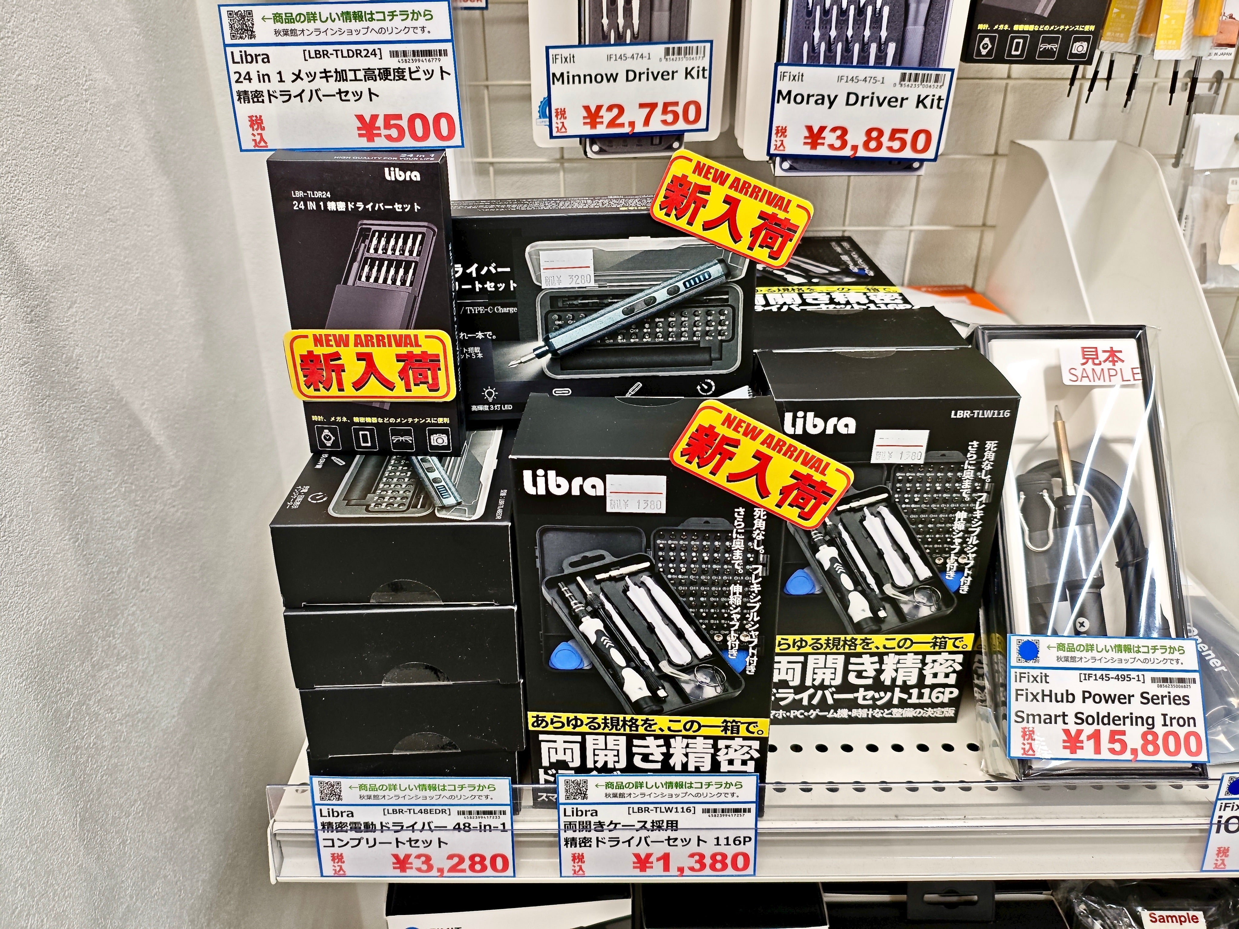 携帯ゲーム機やPC修理の強力な相棒！Libra 精密ドライバーシリーズ3種が新入荷！