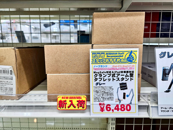 【2026/09/13 新入荷】iPadをデスク上で浮かせて使える！MagSafeピタッと固定＆多関節クランプ式アームスタンド登場！