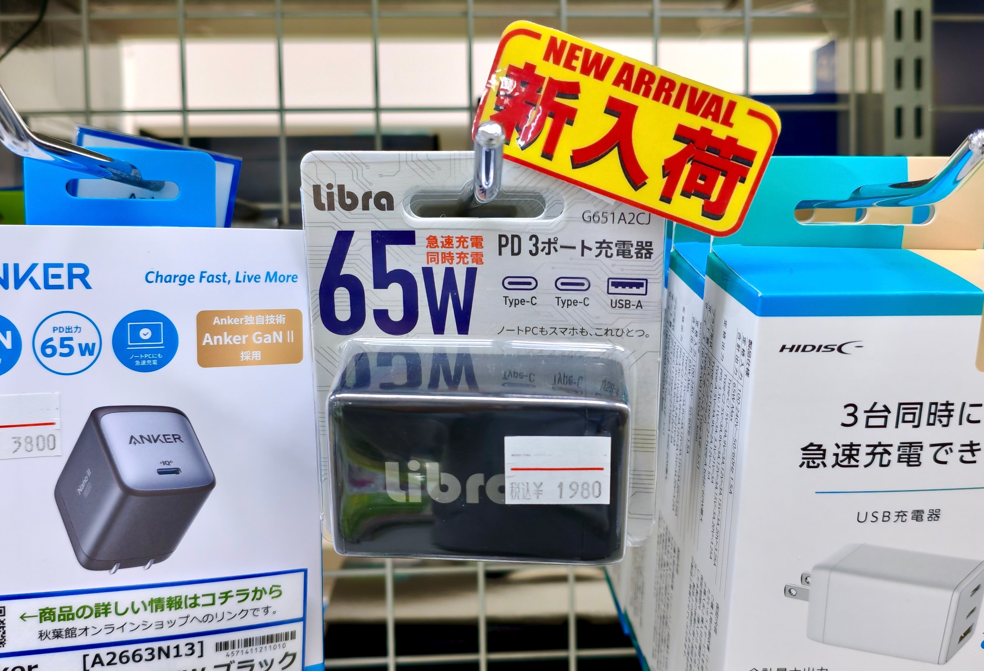 【新入荷】Libra 65W 3ポートPD充電器が強力コスパで新登場！