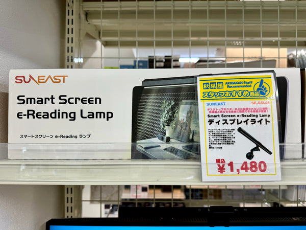 【2026/05/31 再入荷】SUNEASTのディスプレイライトが再入荷！暗所でも手元を明るく、目の疲れも軽減！