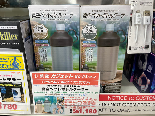 新入荷！真空ペットボトルクーラーで快適なドリンクタイムを！