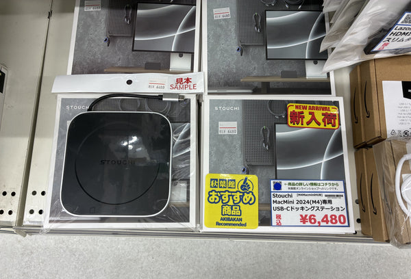 新入荷｜M4 Mac mini専用ドッキングステーション登場