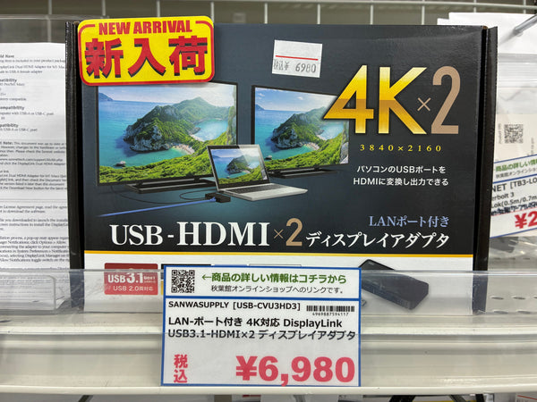 新入荷！4K対応USB3.1-HDMIディスプレイアダプタ(LAN搭載)でデュアルディスプレイ環境を手軽に！