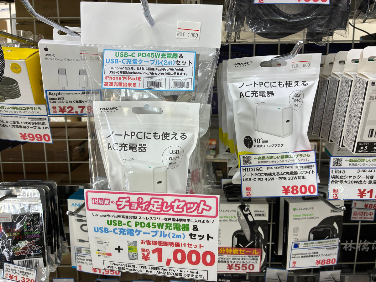 新入荷】Mac対応PD45W充電器＆USB-Cケーブルセットがお手頃価格で登場 
