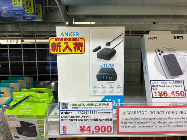 【新入荷】Anker 112W 6ポート急速充電器が登場！Mac/iPhone/iPad対応