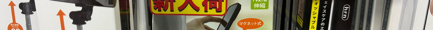 【新入荷】簡易三脚としても使える！マグネット式自撮り棒が新登場！