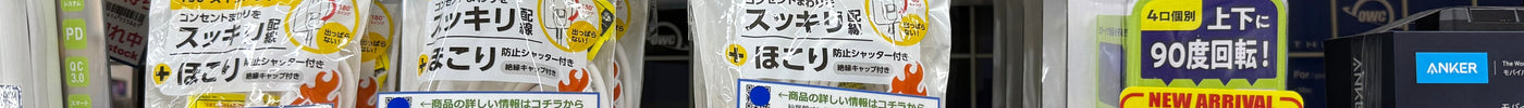 【新入荷】回転・スイング・安全機能付き！HIDISCの電源タップ4種登場