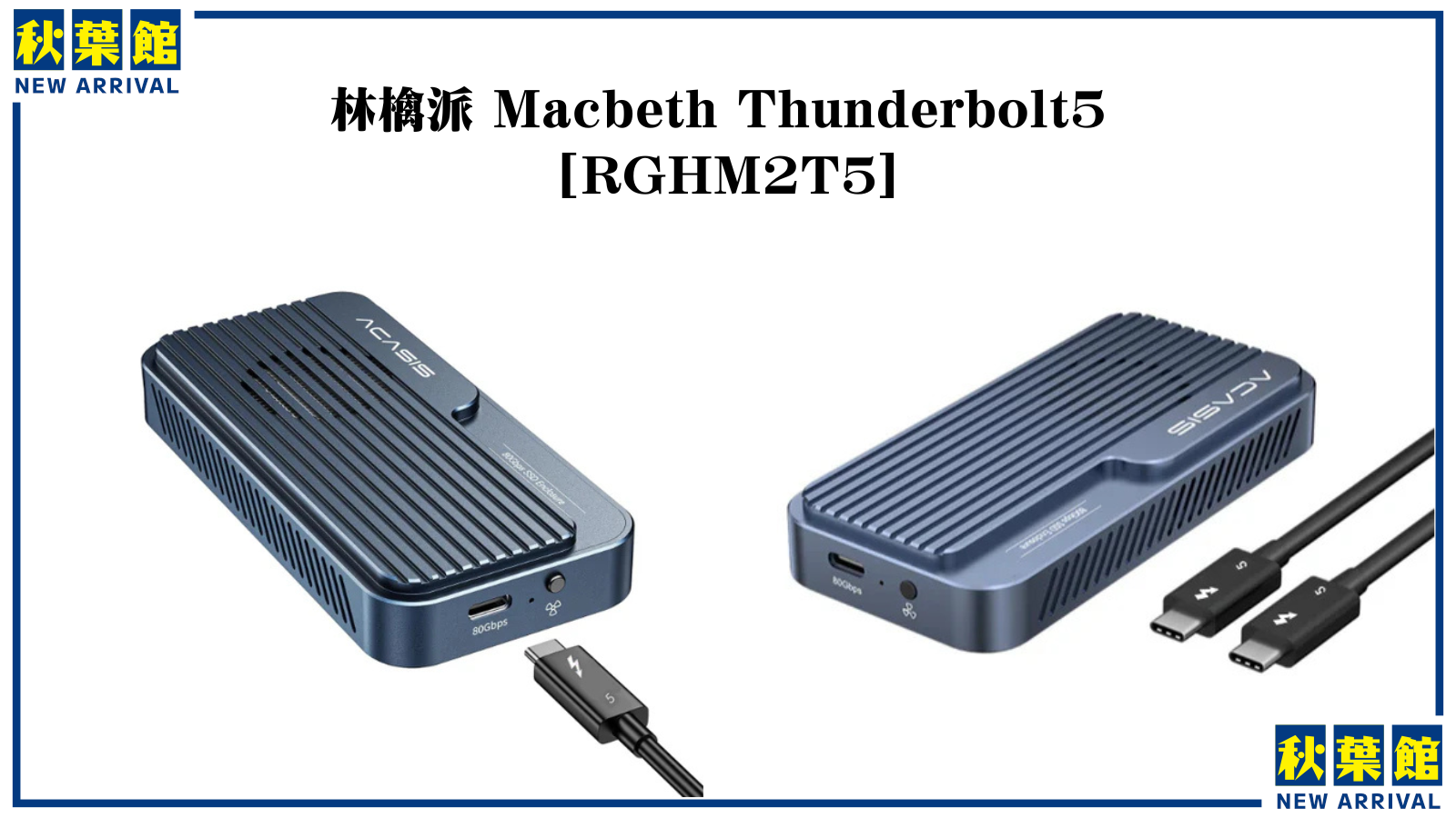 超高速＆コンパクト！APFSフォーマット済「林檎派 Macbeth