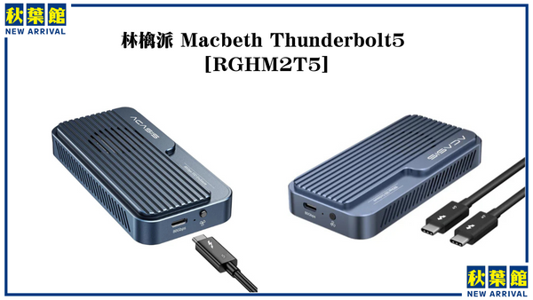 超高速＆コンパクト！APFSフォーマット済「林檎派 Macbeth Thunderbolt5 SSD」シリーズが新登場！
