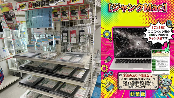 【店頭限定】ジャンクMacBook＆Apple製品大放出！